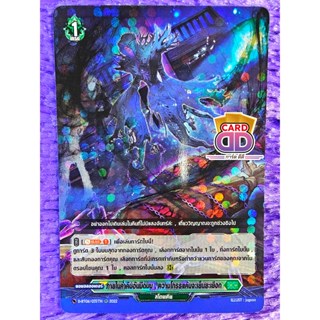 แวนการ์ด แยกใบ ภาค ดี ภายในค่ำคืนอันมืดมน , ความโกรธแค้นจะเย…