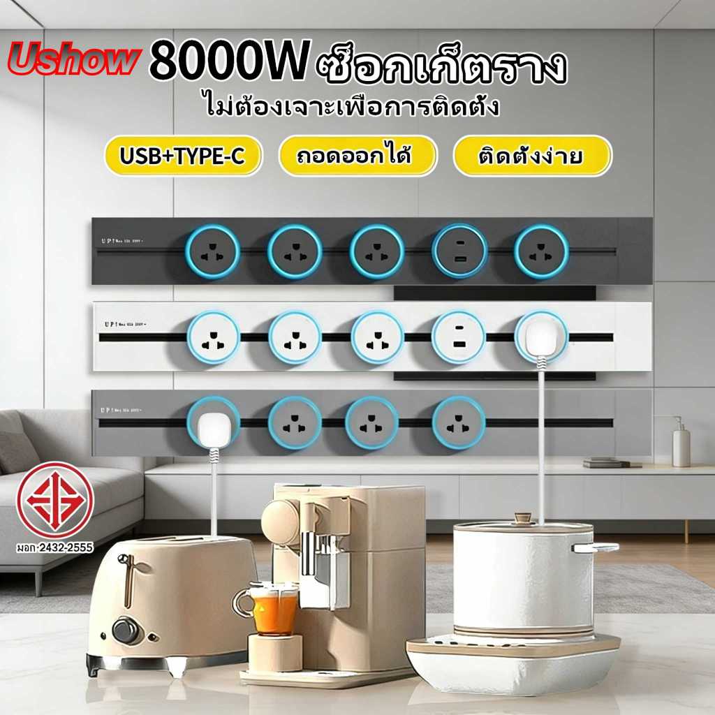 power track socket รางปลั๊กไฟ 8000W พลังงานสูง ซ็อกเก็ตหลายรู เคลื่อนย้ายได้ สําหรับห้องครัว ซ็อกเก็ตราง มาตรฐานมอก