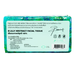 ยกลัง 10 หิ้ว 50 ห่อ กระดาษทิชชู่เช็ดหน้า Lilly Abstract 175 แผ่น หนา 2 ชั้น รุ่นเพิ่มปริมาณ