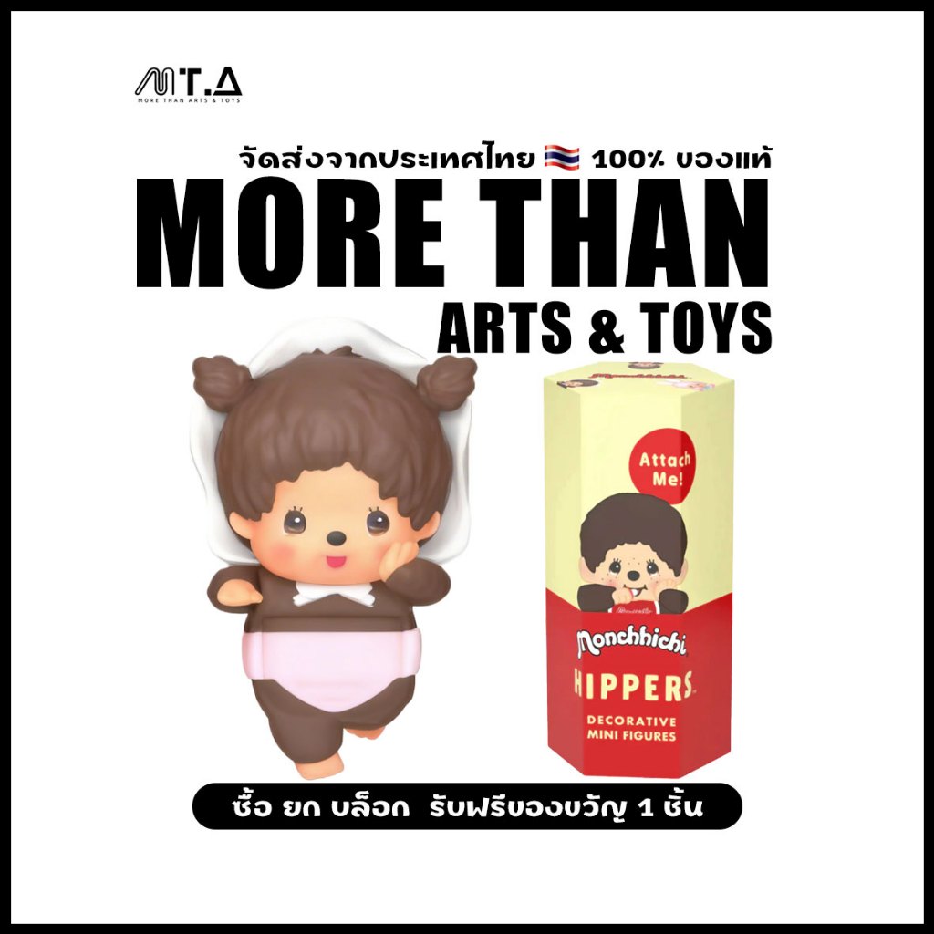 พร้อมส่ง🇹🇭 MTA. Monchhichi Hipper Series ม่อนชิชิเกาะโทรศัพท์ ของแท้จากญี่ปุ่น（กด12ชิ้น=1box）