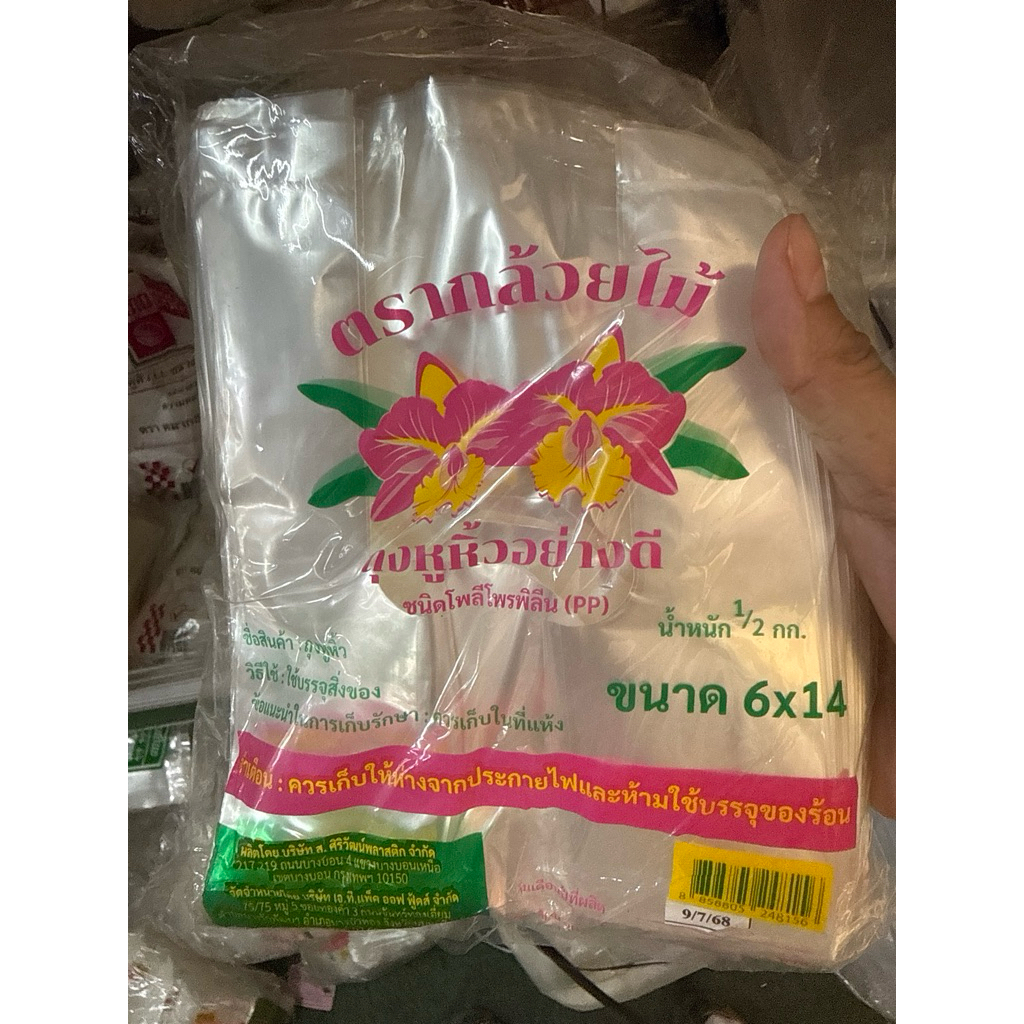 6*14 กล้วยไม้ ถุง ใส ถุงหูหิ้วไฮโซตรากล้วยไม้ 6 × 14 500 กรัม