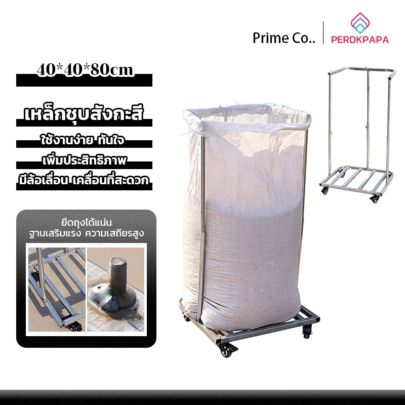 PERDKPAPA รถเข็นกระสอบ อุปกรณ์บรรจุถุงรองรับเมล็ดพืชใหม่ ปรับระดับความสูงได้ (48-80cm) ล้อมีเบรก ปลอดภัยและแข็งแรง