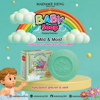 สบู่สมุนไพรเด็ก มาดามเฮง (Madame Heng Baby Soap) เบบี้รวม