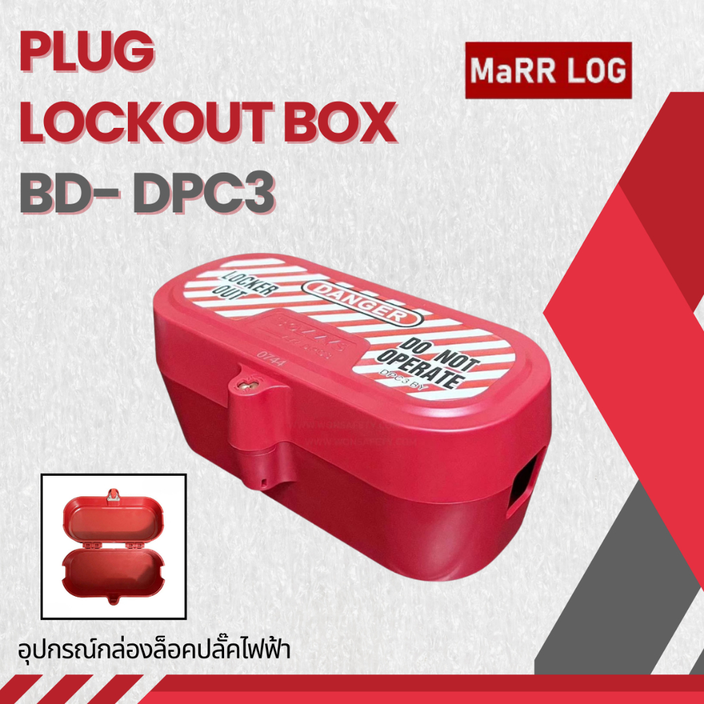 อุปกรณ์กล่องล็อคปลั๊ค PLUG LOCKOUT BOX BD-DPC3 Marr Log