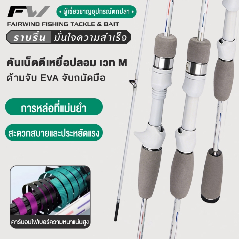 FW เบ็ดตกปลา คันเบ็ดตกปลา 2 ท่อน คันเบ็ดตกปลา พร้อมด้ามจับ EVA วัสดุคาร์บอนไฟเบอร์ คันเบ็ดเบส 165/180cm อัลตร้าไลท์