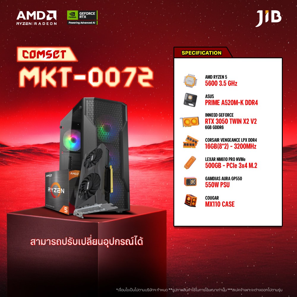 COMPUTER SET MKT-0072 คอมประกอบ RYZEN 5 5600 / RTX3050 6GB / A520M / 16GB DDR4 / M.2 500GB