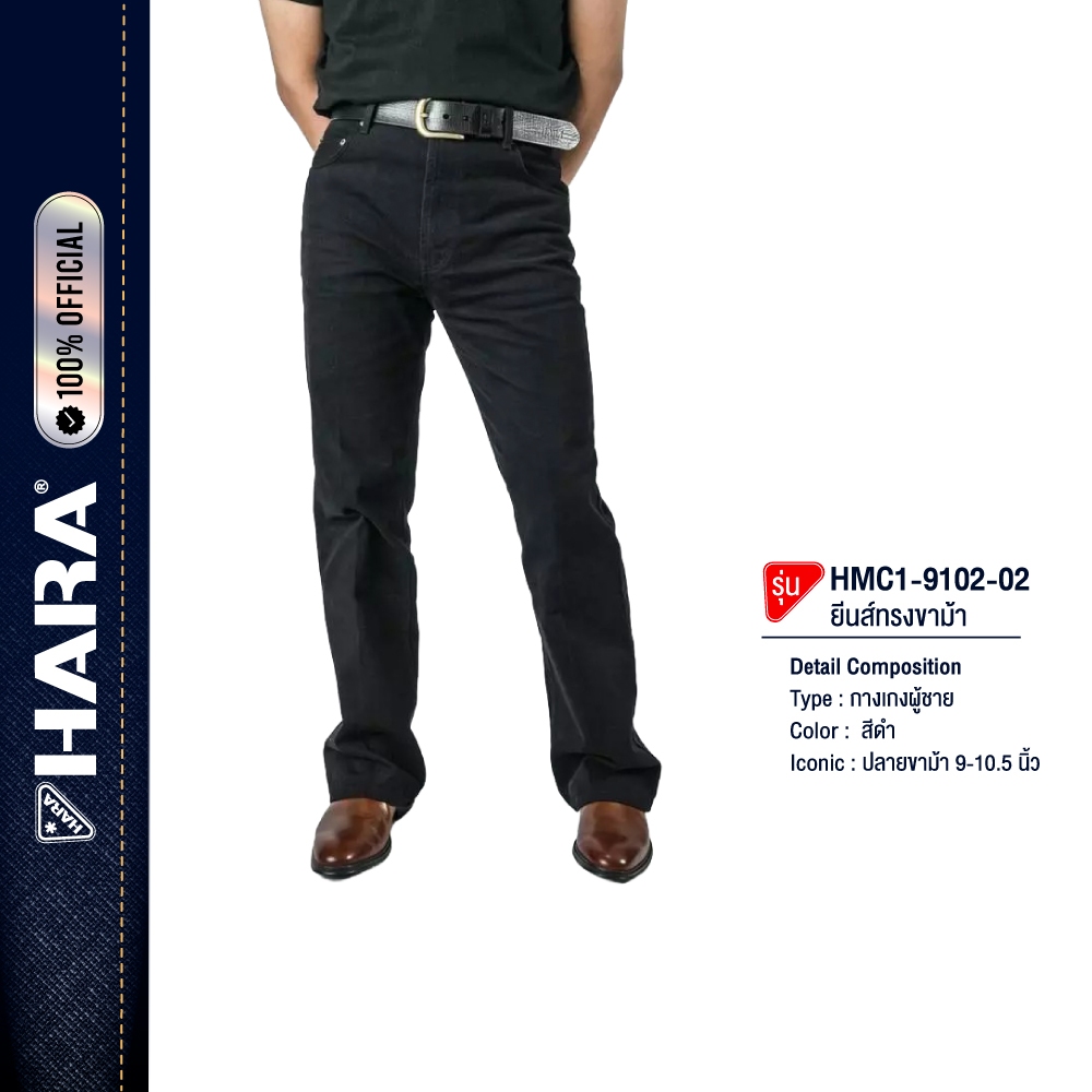 HARA Boot Cut Fit Jeans กางเกงยีนส์ ขาม้า 9-10.5 นิ้ว Superblack Classic HMC1-9102-02