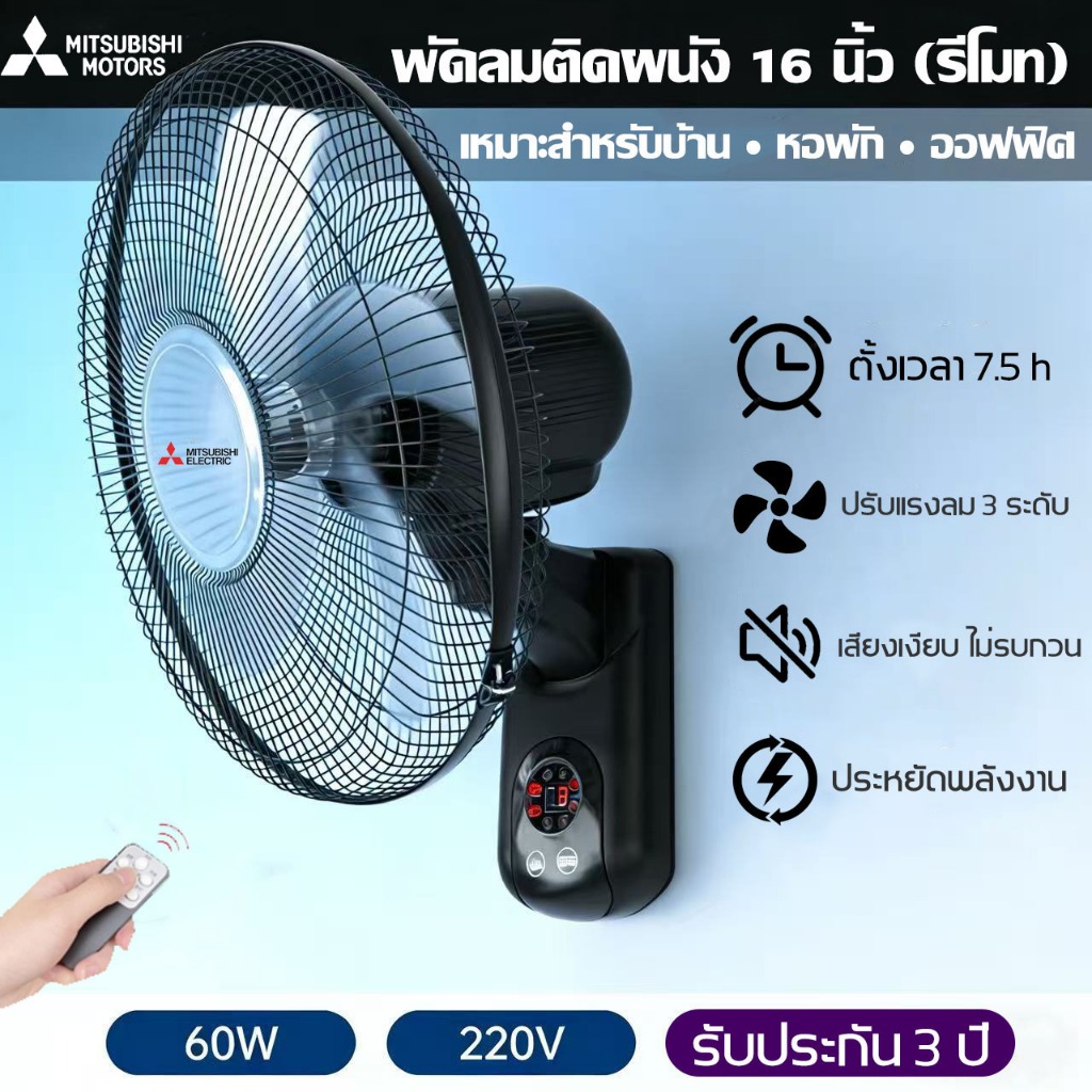 พัดลมติดผนัง 16 นิ้ว มีรีโมท 5 ใบพัด ลมเย็นนุ่ม เงียบ ปรับลม 3 ระดับ ตั้งเวลาได้ 7.5 ชม. ใช้ได้กับบ้าน หอพัก ร้านอาหาร
