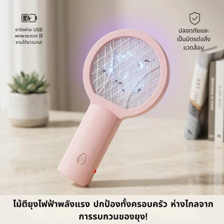 [พร้อมส่ง]🔥ไม้ตียุง ไม้ช็อตยุง 2 in 1 ไม้ตียุงไฟฟ้ามินิ รุ่นใหม่ 2026 ชาร์จ USB มีไฟ แบตอึด พกพาง่าย