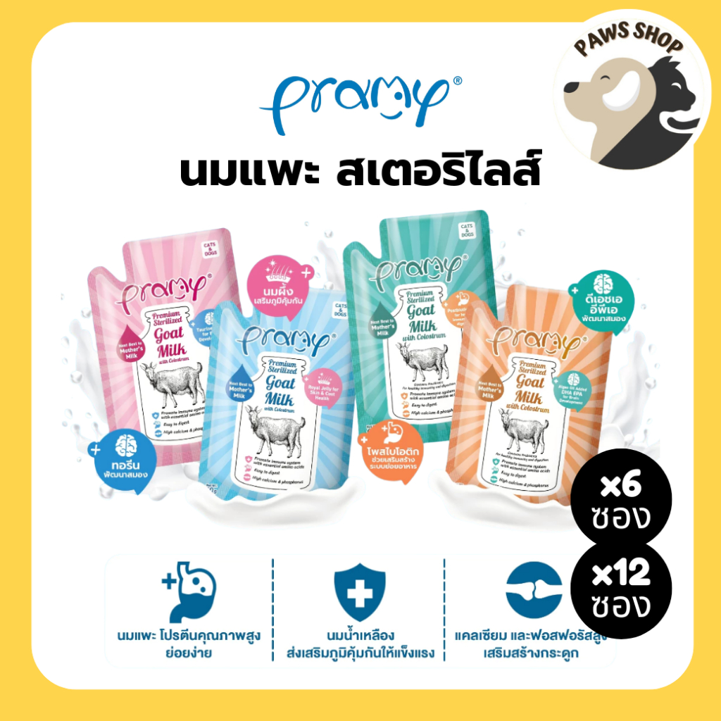 [6,12ซอง] Pramy Sterilized Goat Milk With Colostrum นมแพะ สเตอริไลส์ เสริมนมน้ำเหลือง สุนัขและแมว