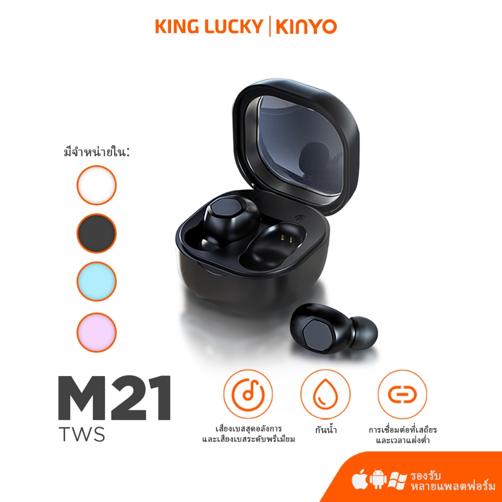 KINYO M21 ชุดหูฟังบลูทูธ หูฟังบลูทูธไร้สาย 5.3 ควบคุมสัมผัส ตัดเสียงรบกวน ใช้แบตเตอรี่ ใช้งานได้นาน
