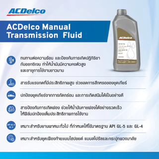 ACDelco น้ำมันเกียร์อัตโนมัติ ATF dexronTM-III (ขนาด 1 ลิตร) [19374720]