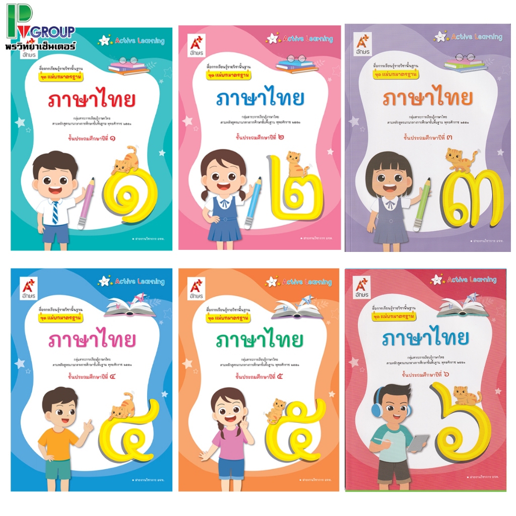 สื่อฯ แม่บทมาตรฐาน ภาษาไทย ป.1- ป.6 (อจท)