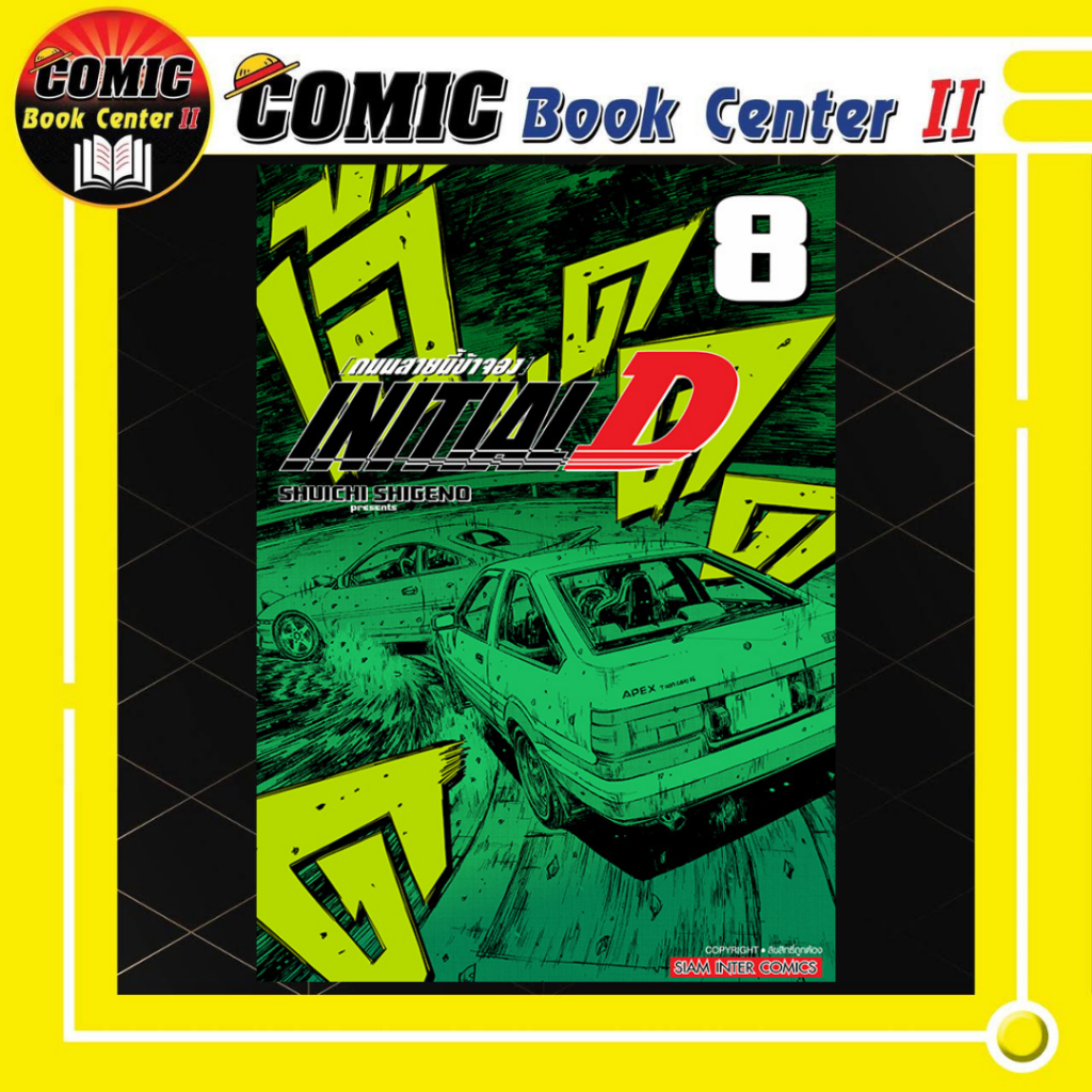 -SIC- INITIAL D ถนนสายนี้ข้าจอง เล่ม 1-8