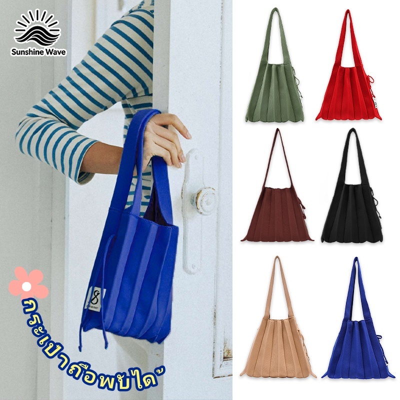 Sunshine Wave💙💙พับได้ totebag สไตล์เกาหลี เล็ก รอยพับ ออกแบบ canvas กระเป๋าแฟชั่น สําหรับผู้หญิง ส่งไวจากไทย
