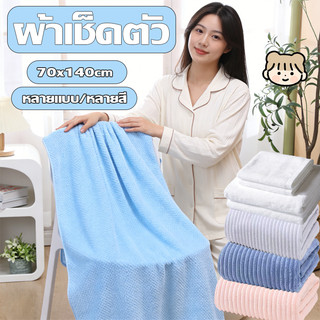 ผ้าเช็ดตัว(ผ้าฝ้าย100%)70x140cm ซับนํ้า10เท่า ผ้าขนหนูหนาและนุ่ม อัพเกรดผ้าไหมสีทอง ผ้าขนหนูขนาดใหญ่