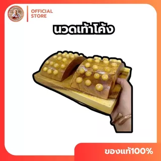 ✨นวดเท้าโค้ง กดจุดฝ่าเท้า แก้ปวดฝ่าเท้า ปวดเท้า รองช้ำ แบบใหม่ใช้งานง่าย