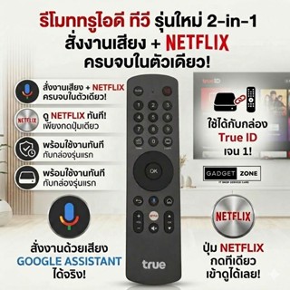 (พร้อมส่ง)** รีโมทกล่องทรูไอดี True ID TV ของแท้ Gen1 V.1 เฉ…