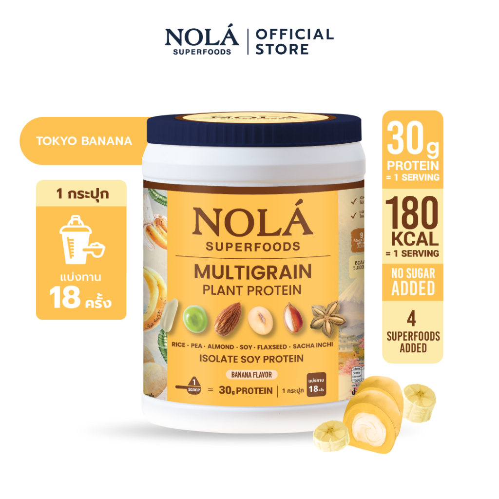 NOLÁ Superfoods โนล่า โปรตีนพืช รส โตเกียวบานาน่า 1 กระปุก Plant Protein + ซุปเปอร์ฟู้ดส์ Banana