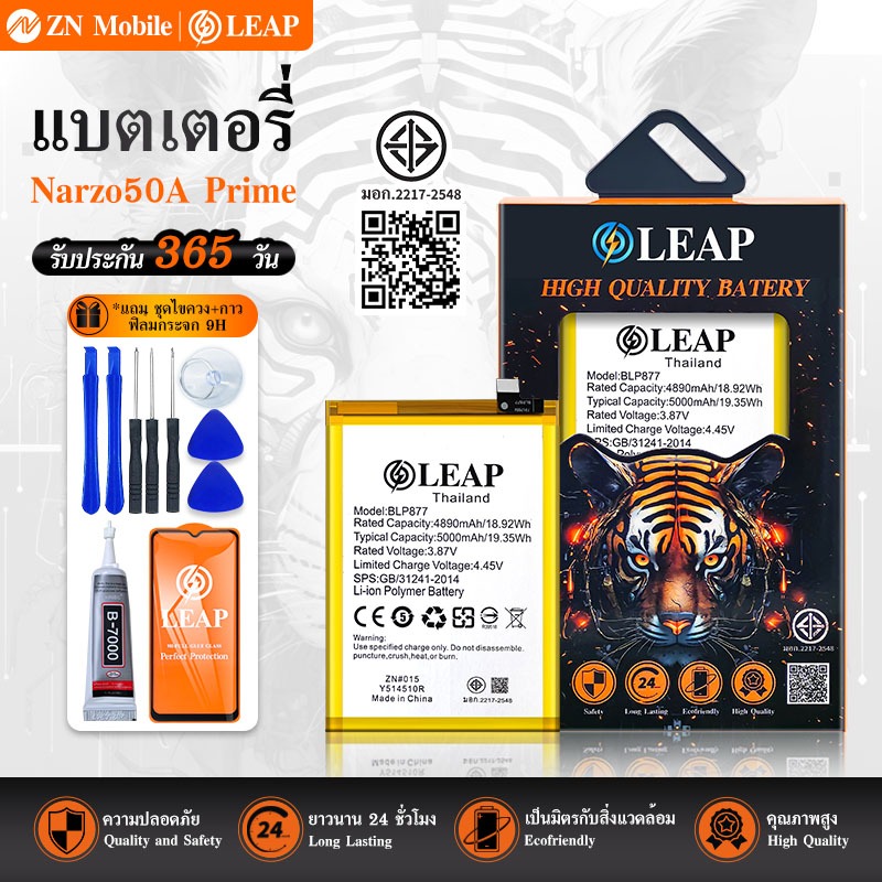 LEAP แบตเตอรี่Rme Narzo 50a Prime (BLP877) battery BLP877 5000mAh รับประกัน 1ปี