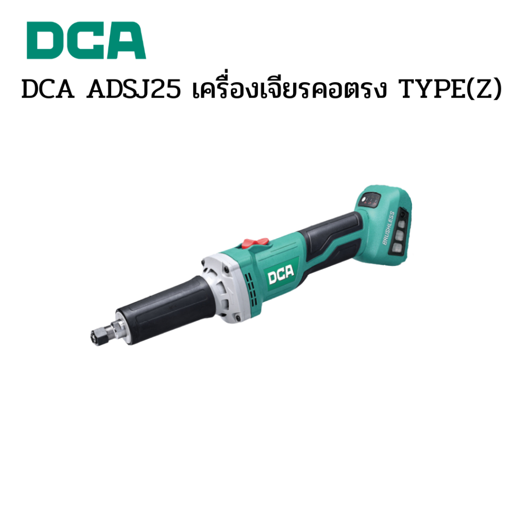 DCA ADSJ25 เครื่องเจียรคอตรง (TYPE Zตัวเปล่า)