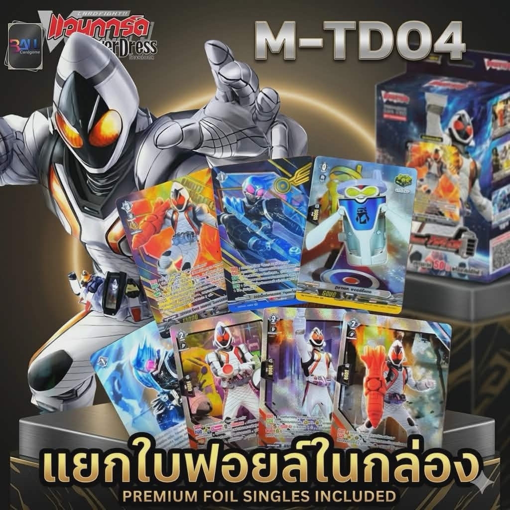 D-MTD04 มาสค์ไรเดอร์ โฟร์เซ แวนการ์ดโอเวอร์เดรส แยกใบการ์ดฟอล์ยกล่อง ระดับ TDR และ SP foil นูน