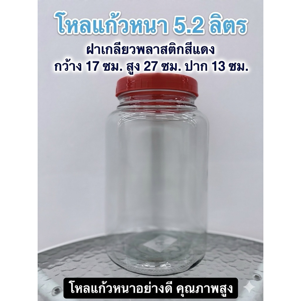 #โหลแก้ว #โหลใหญ่ #หมักดอง #ดองเหล้า #ปลากัด #5.2ลิตร