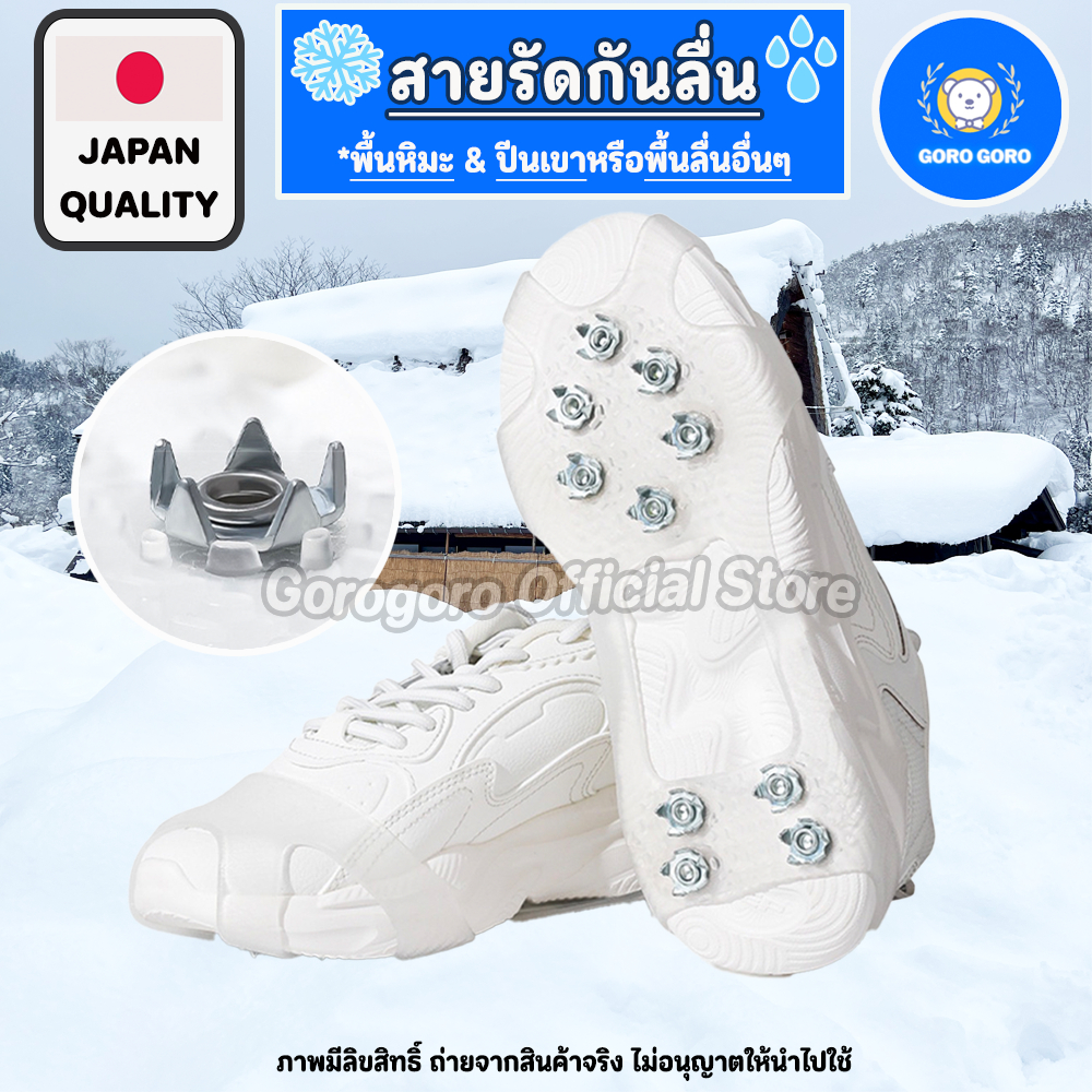 สายรัดกันลื่นหิมะ [*มาตรฐานญี่ปุ่น🇯🇵 เกาะพื้น ไม่บีบเท้า] อุปกรณ์เดินป่า สกีหิมะปีนเขา ส่งไวมาก