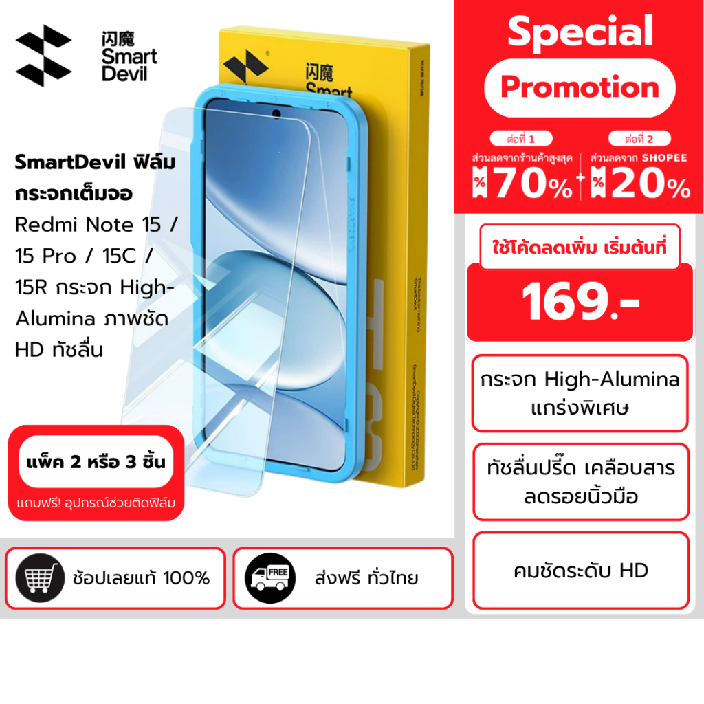 SmartDevil ฟิล์มกระจกเต็มจอ Redmi Note 15 / 15 Pro / 15C / 15R กระจก High-Alumina ภาพชัด HD ทัชลื่น
