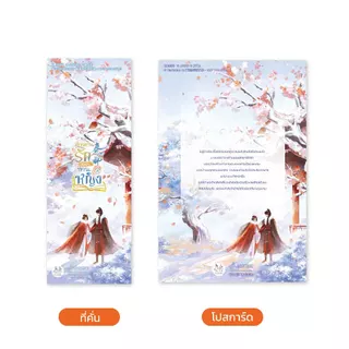 Jamsai หนังสือ ตำนานรักฉบับท่านหญิง เล่ม 4 (เล่มจบ)