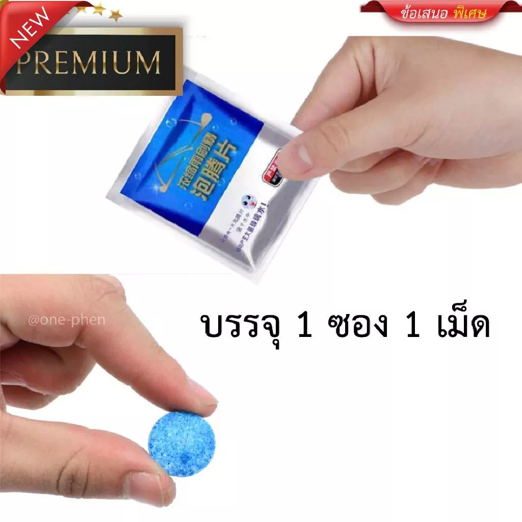 น้ำยาเช็ดกระจก ปี 2026 เม็ดฟู่ล้างกระจก น้ํายาฉีดกระจกรถยนต์ (แนะนำใช้ 2 ซอง) thumbnail 8