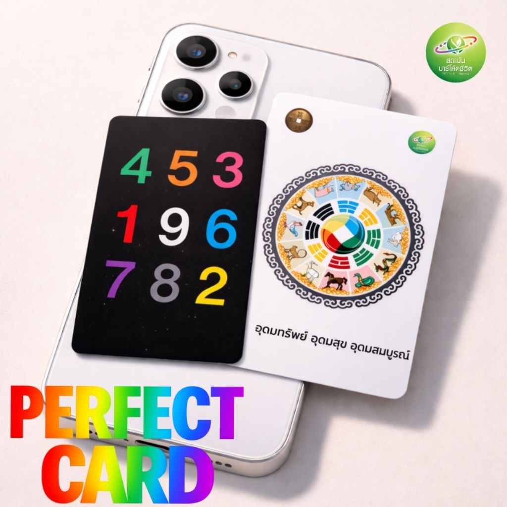 PERFECT CARD & LUCKY CARD การ์ดตัวเลขเสริมเฮง งาน เงิน ความรัก สุขภาพ โชคลาภ จบทุกเรื่อง