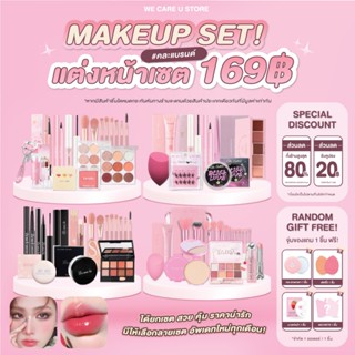ชุดแต่งหน้า ยกเซต 169 บาท เซตเครื่องสำอาง เซตแต่งหน้า สวยครบ…