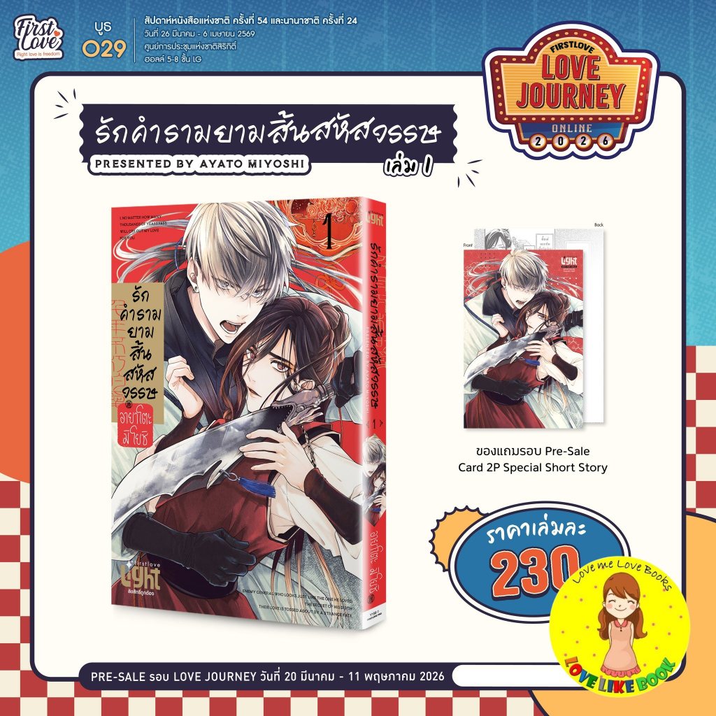 [Pre-sale] รักคำรามยามสิ้นสหัสวรรษ เล่ม 1