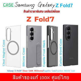 [เคสแท้] เคส Samsung Galaxy Z Fold7 case Cover ศูนย์ไทย  Fol…