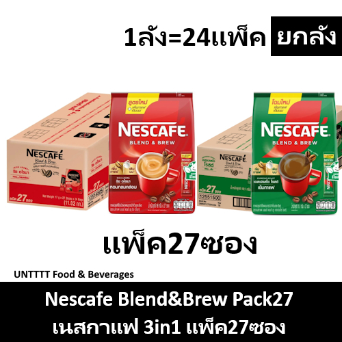 [ยกลัง] เนสกาแฟ 3in1 สีแดง สีเขียว แพ็ค27ซอง x24แพ็ค