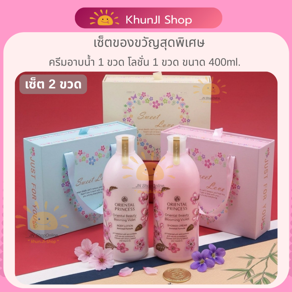 เซ็ตของขวัญ 2 ชิ้น!! Oriental Princess พร้อมกล่องของขวัญ #ปีใหม่ #ของขวัญ #วันเกิด วาเลนไทน์
