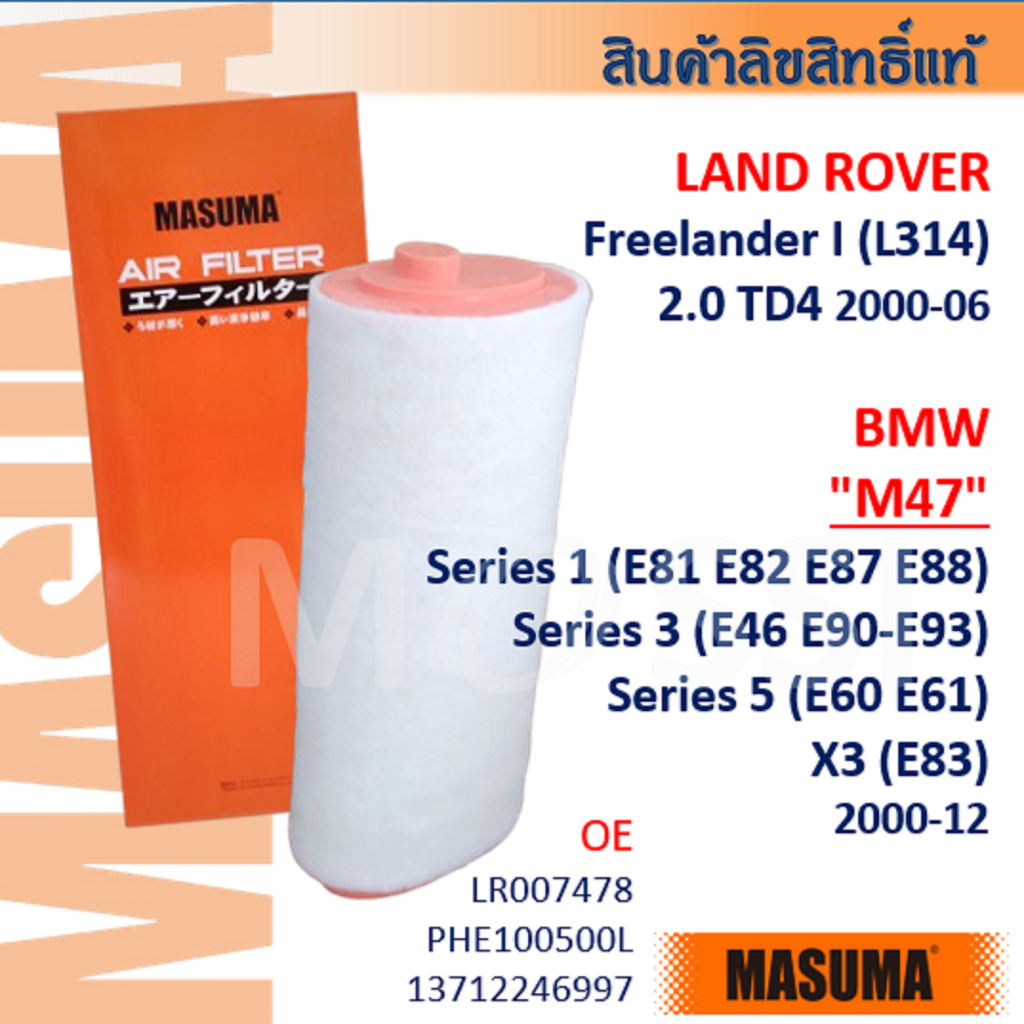 MASUMA🟠Freelander I(L314) 2.0TD4 BMW "M47" E81 E82 E46 E90-93 E60 E61 E83 #LR007478 #AFJ008