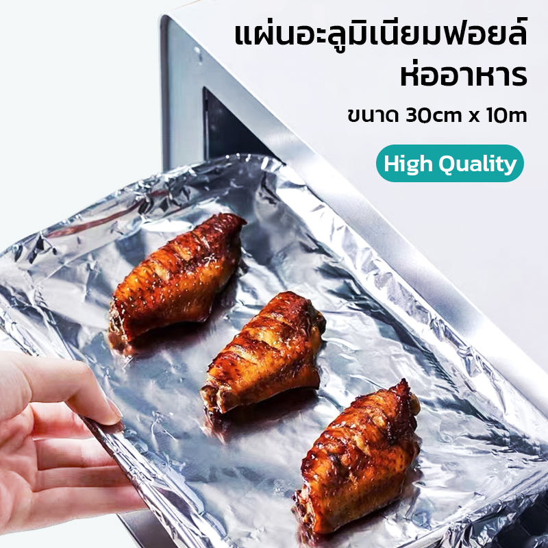 MAYNOS แผ่นอะลูมิเนียมฟอยล์ห่ออาหาร ขนาด 30cm x 10m คุณภาพสูง ทนทาน ไม่ฉีกขาดง่าย ใช้ได้ทั้ง 2 ด้าน
