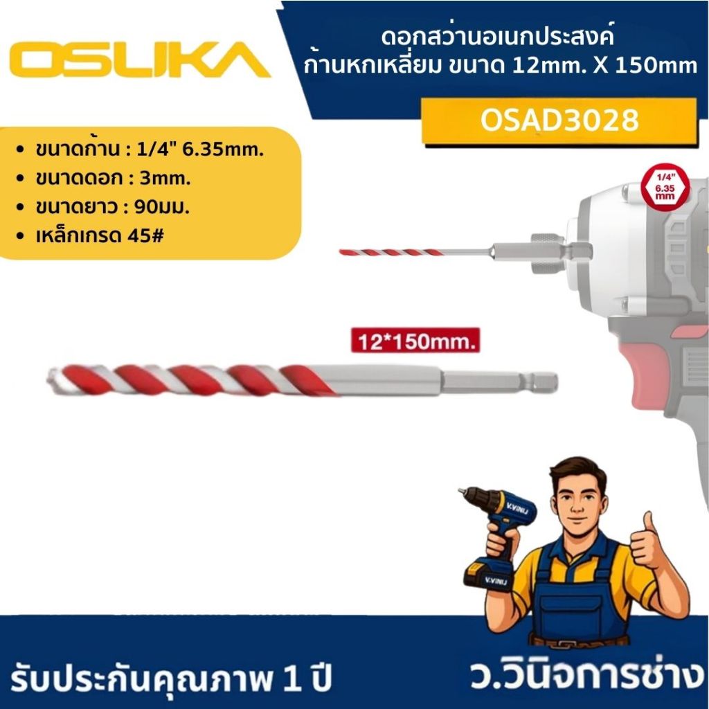 ดอกสว่านอเนกประสงค์ ก้านหกเหลี่ยม   OSAD  [osuka] ราคา ถูกที่สุด ดีลบีเคเค แกลเลอรีภาพที่ 8