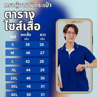 Ananya เสื้อโปโลผู้ชาย มีกระเป๋าเสื้อ โทนสีสุภาพ ใส่ทำงาน/ลำลอง อก 40-52นิ้ว