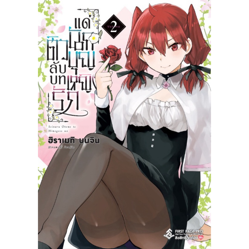 ติวลับบทรัก เล่ม1-2 พร้อมส่ง