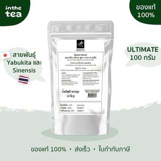 📌มาใหม่ Ultimate 100 กรัม มัทฉะ อัลติเมท มารุเซ็น 📌ของแท้
