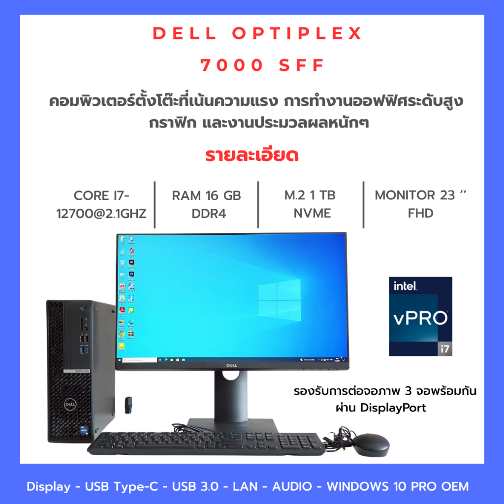 DELL OPTIPLEX 7000SFF Corei7-12700 RAM 16 GB M.2 1 TB MONITOR 23" รองรับ WIFI 5G