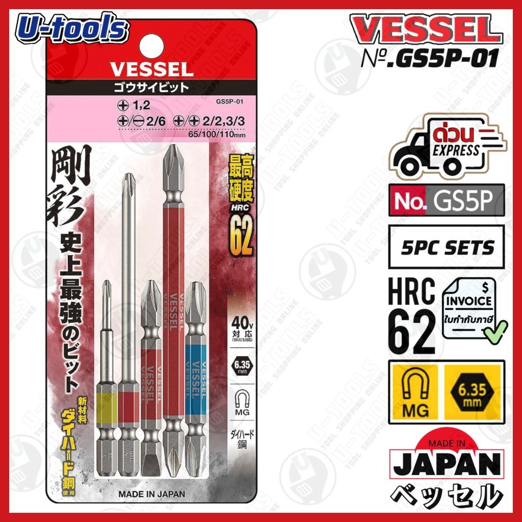 VESSEL No.GS5P-01 ชุดดอกไขควงคละไซส์ 5 ชิ้น ; Made in JAPAN