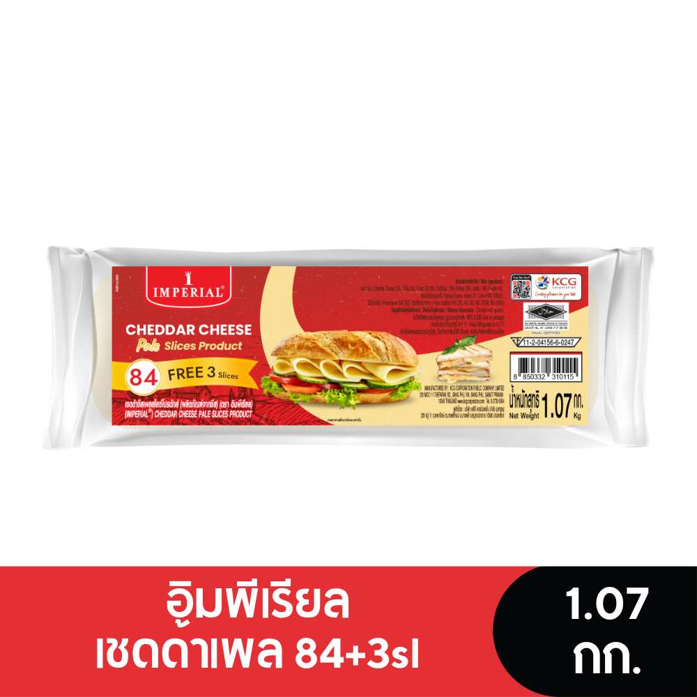 Imperial Cheddar Cheese Pale อิมพีเรียลเชดด้าชีสเพล 84+3sl 1.07 กก.