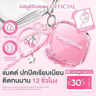 Glad2Glow Matteแกลดทูโกลว์ คุชชั่น ปกปิดเรียบเนียน รองพื้น เนื้อบางเบา เบสม่วง ติดทน Perfect Cover Cushion Foundation