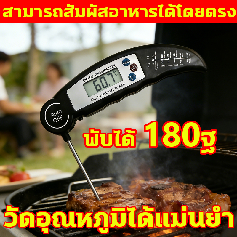 วัดอุณหภูมิได้แม่นยำ วัดอุณหภูมิ พับได้ 180° เครื่องวัดอุณหภูมิอาหาร เทอร์โมมิเตอร์วัดอุณหภูมิอาหาร เทอร์โมมิเตอร์