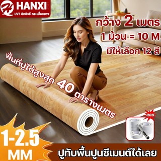 ม้วนที่ยาวที่สุดคือ 20 เมตร เสื่อน้ํามัน กระเบื้องยางกว้าง2M แผ่นปูพื้น pvc ปูพื้น กันน้ำกันลื่น ทนไฟ ทนต่อคราบ