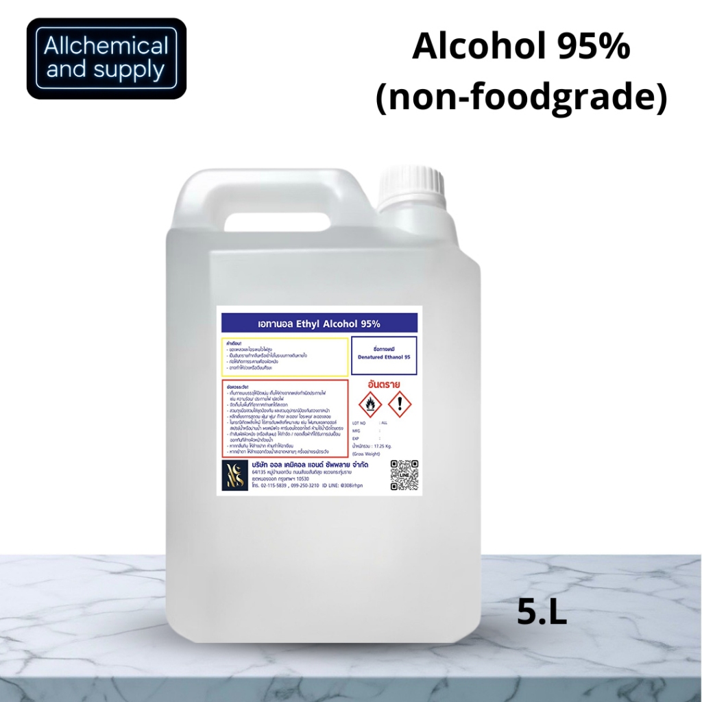 5L.แอลกอฮอล์ 95% NON-FOODGRADE สำหรับผลิตน้ำหอม เครื่องสำอาง สกินแคร์ ขนาด5ลิตร